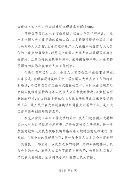 全国“两会”精神传达提纲 (2).docx