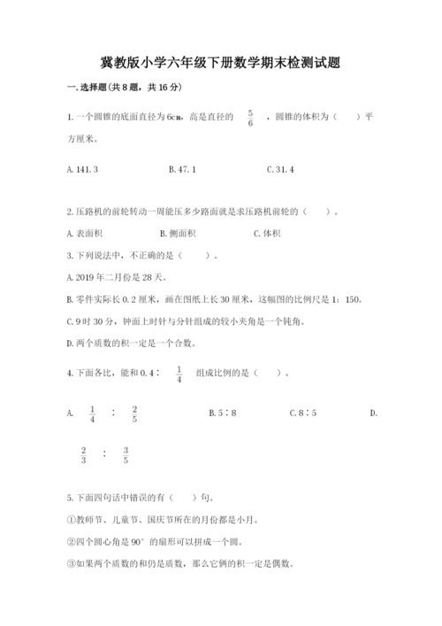 冀教版小学六年级下册数学期末检测试题及参考答案【b卷】.docx