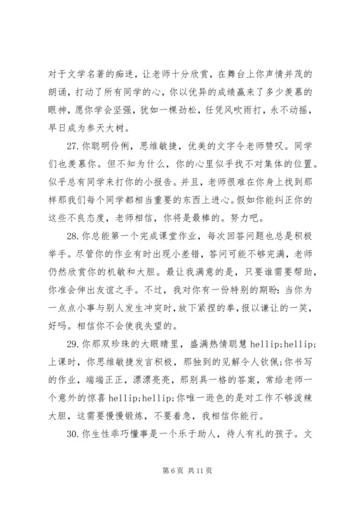 小学一年级学生报告单评语.docx