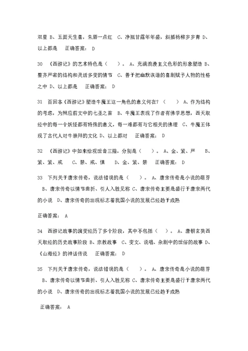 西游记选择题判断题