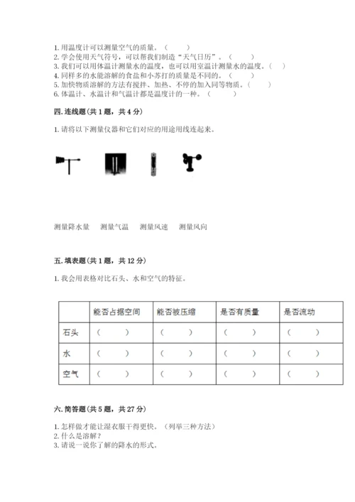 教科版三年级上册科学期末测试卷及参考答案（考试直接用）.docx