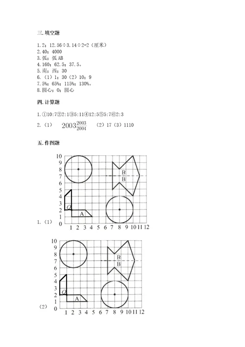 六年级数学上册期末考试卷附完整答案（名师系列）