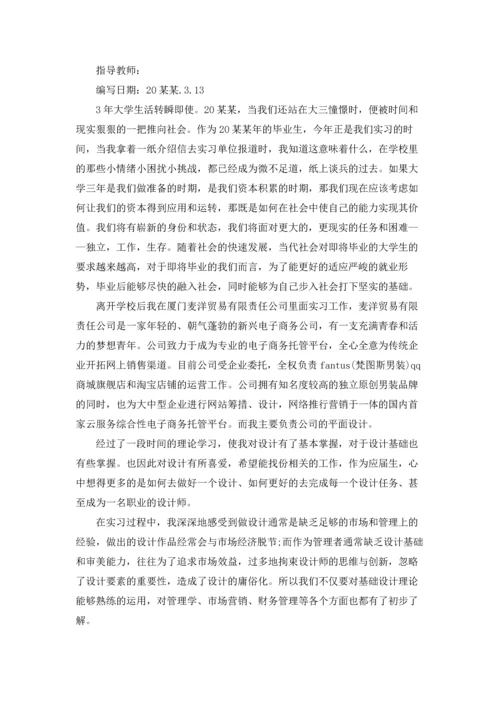 有关设计类的实习报告6篇.docx