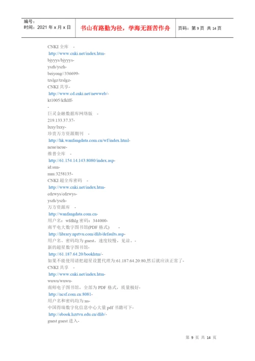 做毕业论文的详细流程.docx
