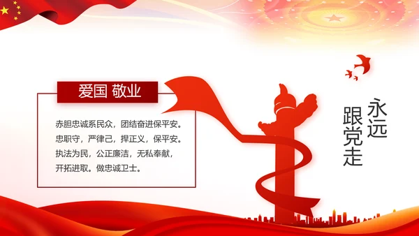 红色大气公安警察扫黑除恶斗争工作PPT动态