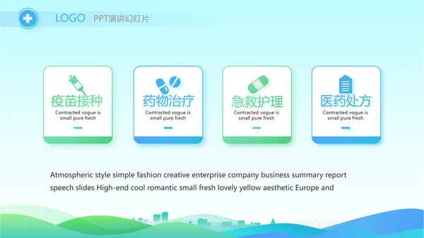 蓝色大气社区防疫工作汇报PPT