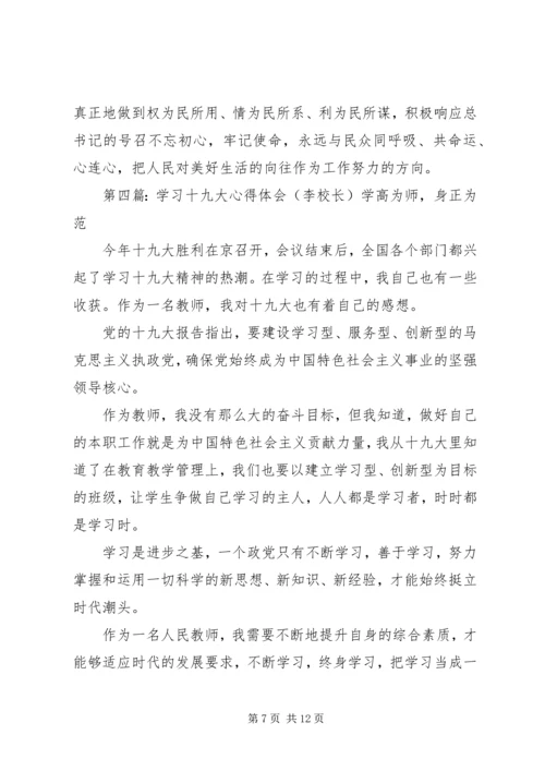 学习十九大心得体会(李志成).docx