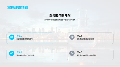 穿越疆界：科研探索之旅