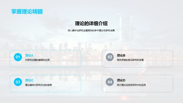 穿越疆界：科研探索之旅