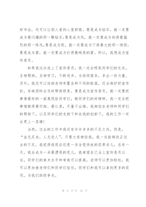 竞选发言稿三分钟优秀范文5篇.docx