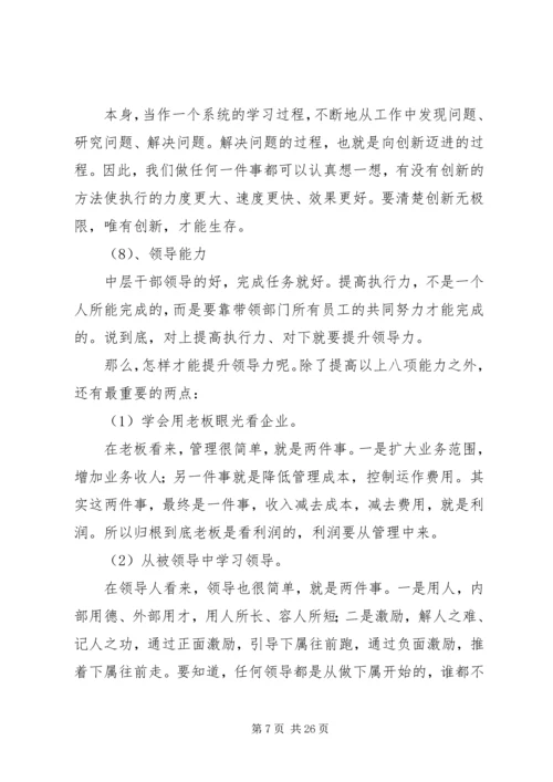 企业中层干部的角色认识与定位思考.docx