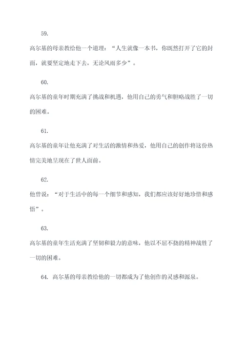 关于高尔基的童年好词好句