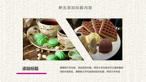 水彩美食美味甜点休闲下午茶宣传介绍PPT
