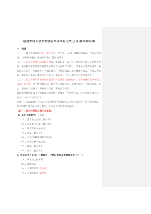 【精编】届东方学院经济系毕业生论文指导书.docx