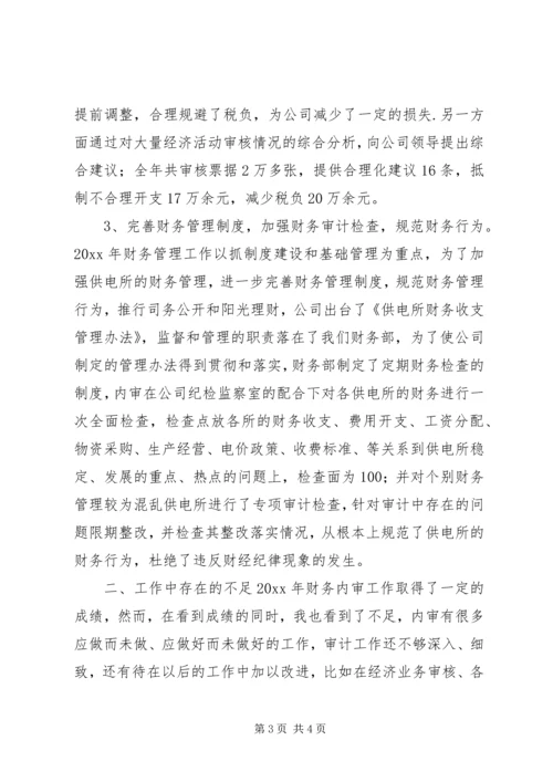 某公司内审工作计划 (3).docx