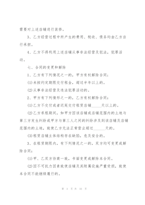 关于商铺租赁合同【范本10篇】.docx