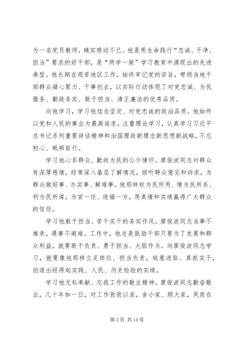 学习廖俊波精神心得体会：初心不改砥砺前行.docx