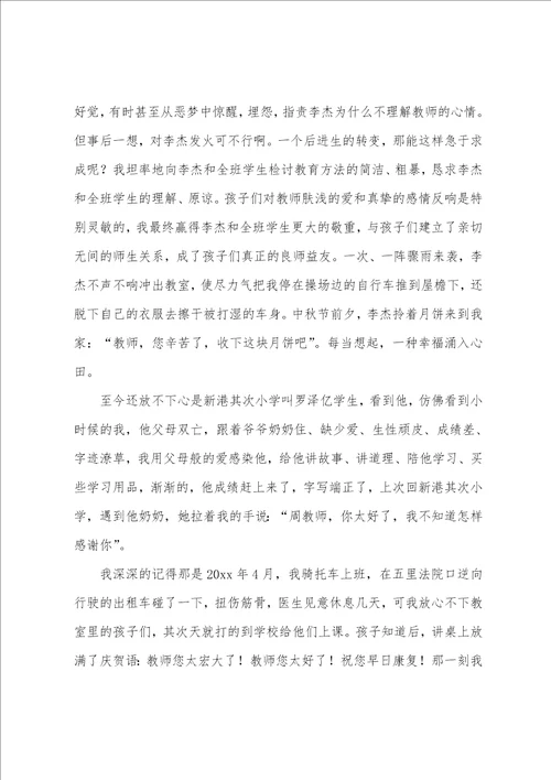 师德标兵个人主要事迹集合4篇