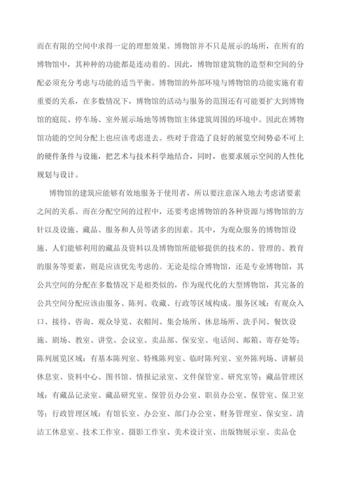 博物馆展示设计分析报告