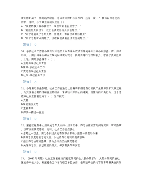 2022年广东省社会工作者之中级社会综合能力自测题库（易错题）.docx