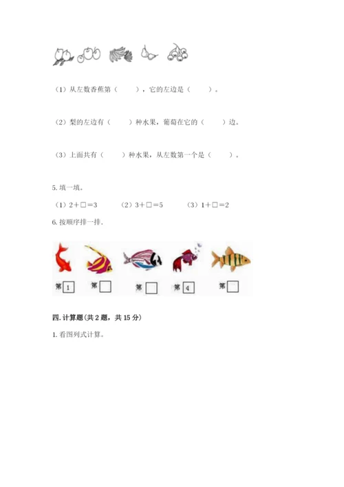 北师大版一年级上册数学期中测试卷【真题汇编】.docx