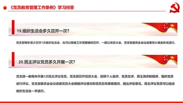 党员教育管理工作条例学习解读PPT模板