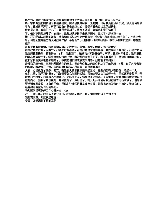 幼儿园学前班教师工作心得体会5篇