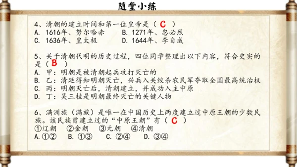第17课 明朝的灭亡 课件