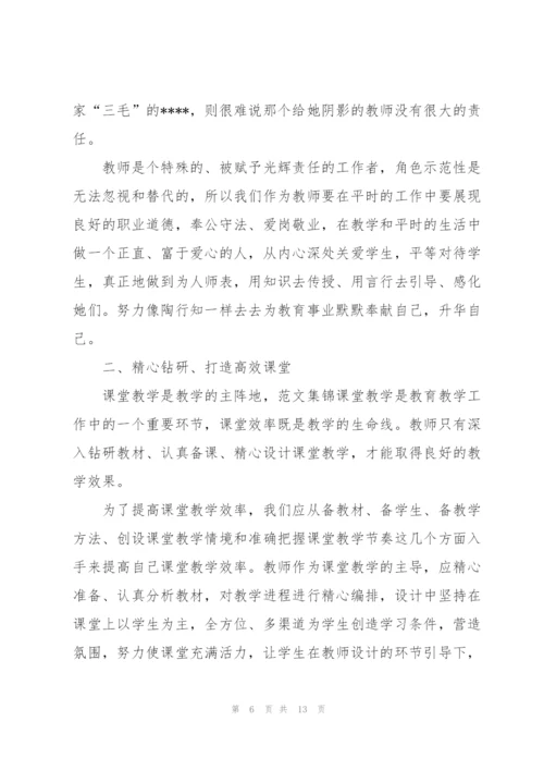 数学老师核心素养培训心得体会5篇.docx