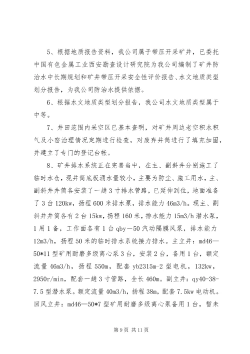 天和工程基建转生产汇报材料 (2).docx