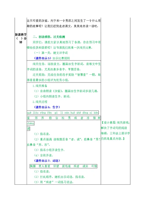 部编版三年级语文上册第八单元《灰雀》优秀教案