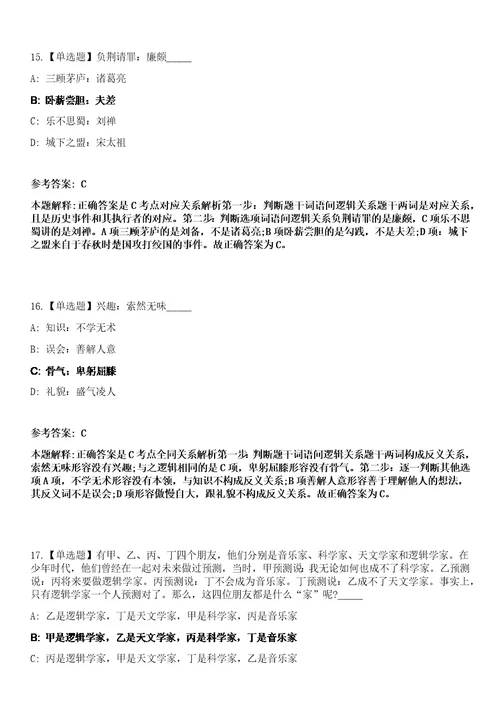 2023年02月广东省遂溪县卫生健康系统赴高校公开招聘60名专业技术人员笔试参考题库答案详解