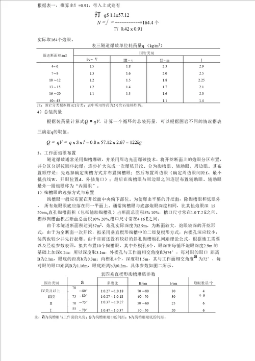 隧道爆破设计3