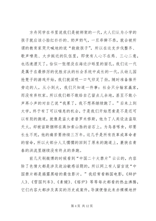 我承认我不曾经历沧桑读后感.docx