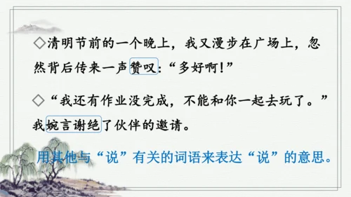 部编版六年级上册语文 语文园地二 课件