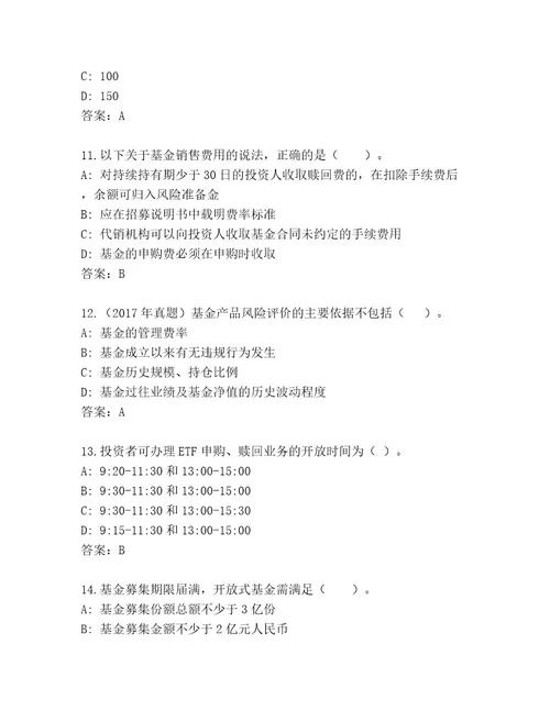 2023年最新基金资格考试真题题库新版