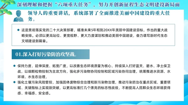 蓝色全面加强生态环境保护生态文明建设党课课件PPT党建
