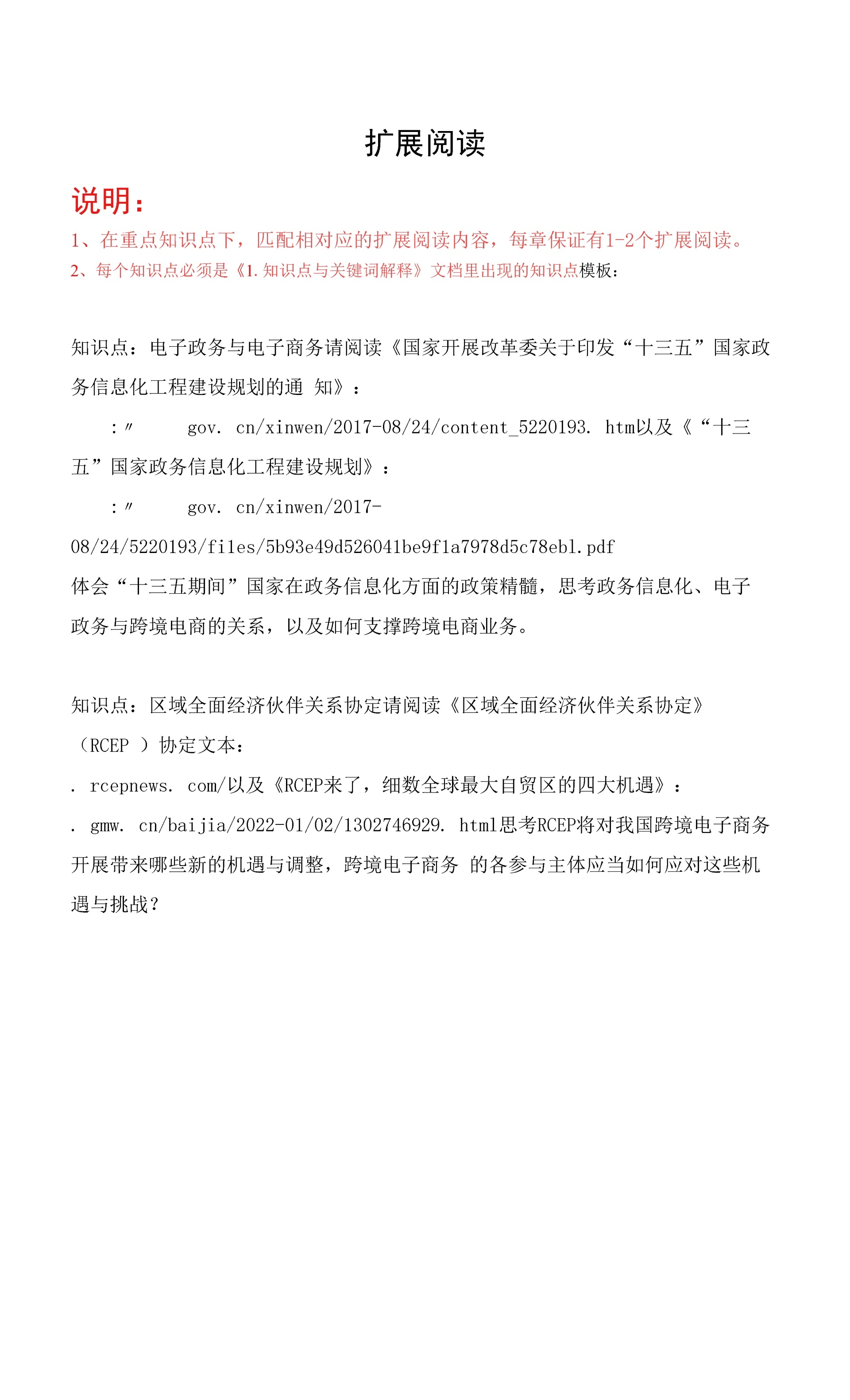 跨境电子商务--扩展阅读制作模板-第2章.docx