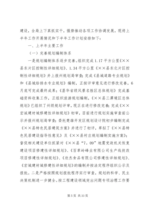 建设局XX年上半年工作总结及下半年工作计划.docx