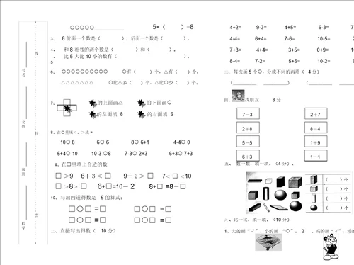 一年级数学试题试卷