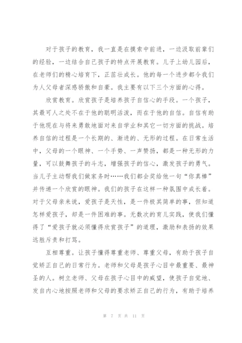 小学家长育儿心得体会范文5篇.docx