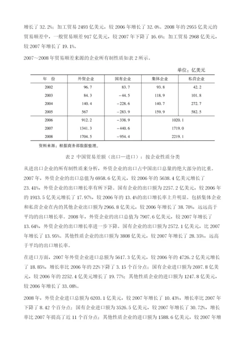 中国对外部门的发展情况.docx