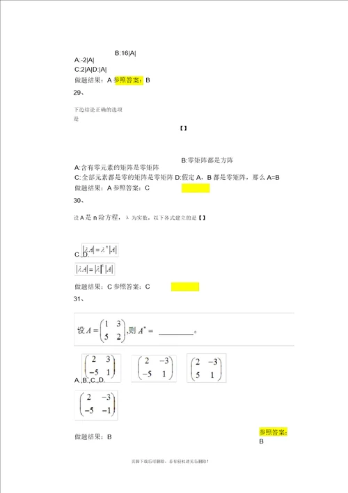 线性代数试题及答案