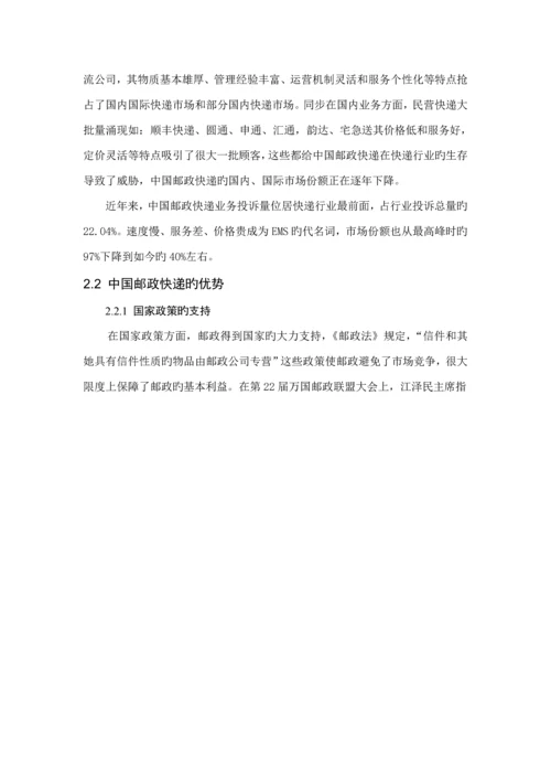 中国邮政快递的发展现状与对策专题研究.docx