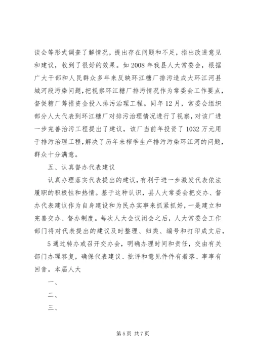 加强人大代表工作充分发挥人大代表作用2.docx