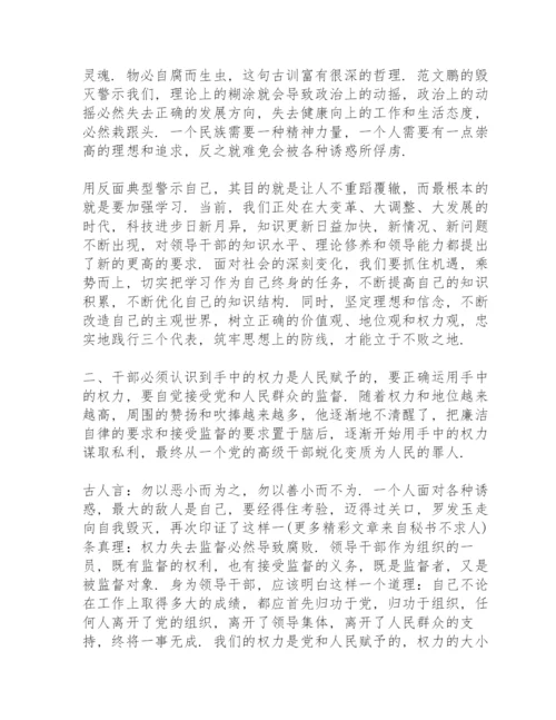 民警违法违纪警示教育心得体会.docx