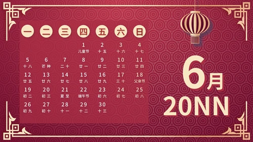 中国风2023年兔年日历PPT模板