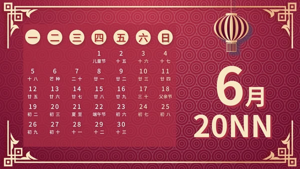 中国风2023年兔年日历PPT模板