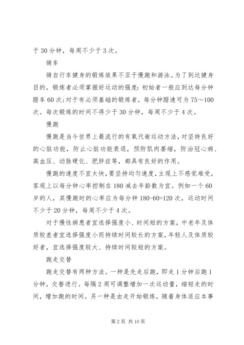 锻炼计划(优选3篇).docx