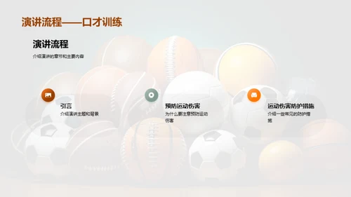 运动无伤害，你我共享